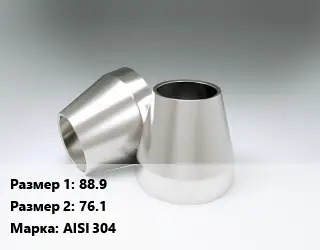 Переход нержавеющий 88.9х76.1 Сталь: AISI 304